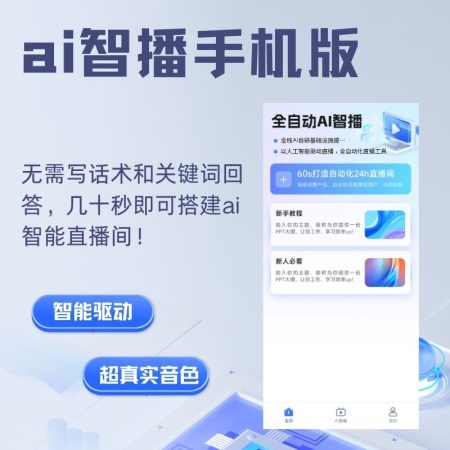 智播手机版 新一代无人直播系统