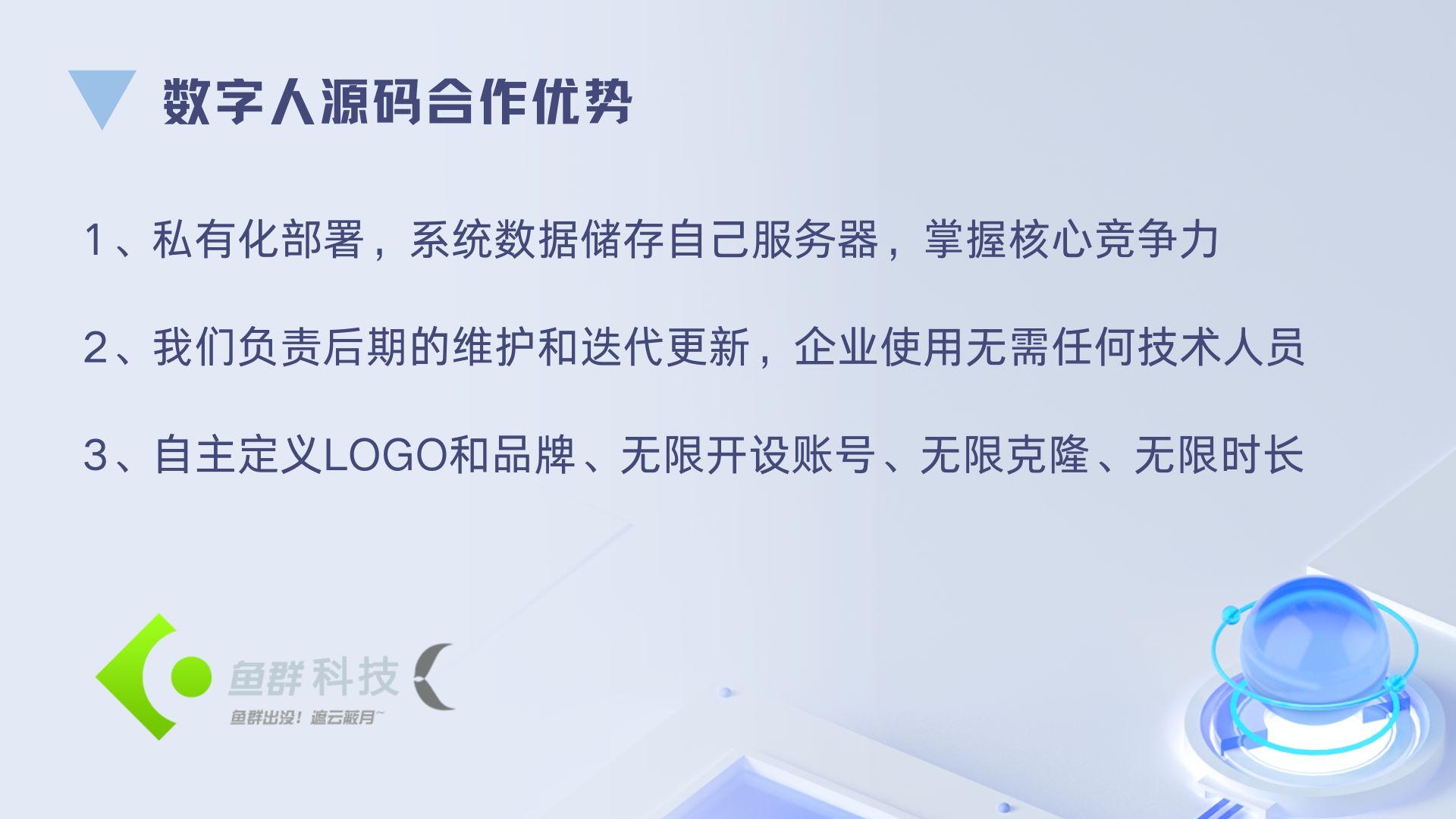 数字人+AI大模型，集AI大脑、数字人、定制化声音于一身。
以智能硬件载体呈现，创造具有真人般交互能力的虚拟数字人。