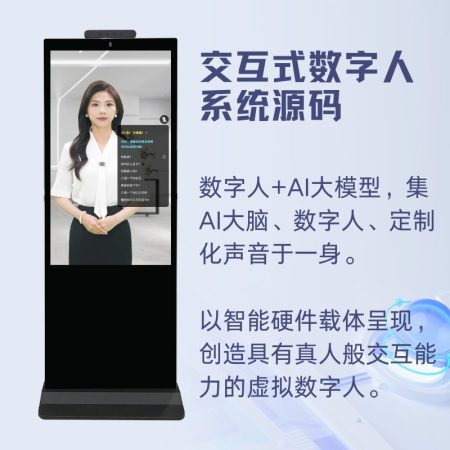 数字人交互式系统 数字人对话系统